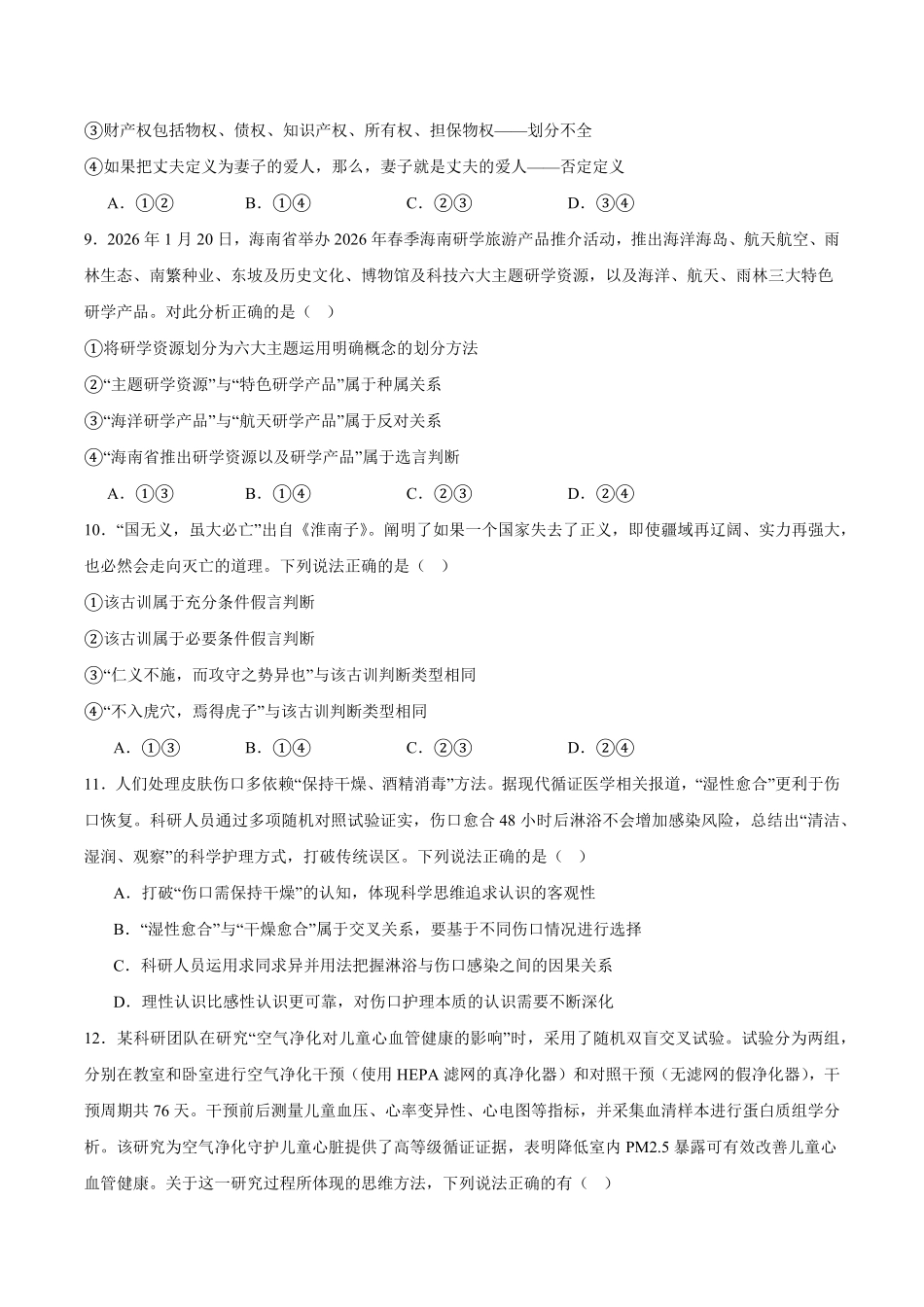 山西朔州市怀仁市2025-2026学年高二下学期6月阶段检测试题政治含答案.pdf_第3页