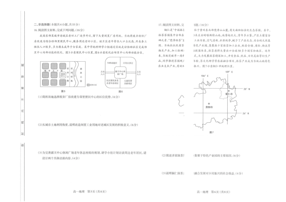 山西太原市2025-2026学年第二学期高一年级期末学业诊断-地理试卷太原市2025-2026学年第二学期高一年级期末学业诊断-地理.pdf_第3页