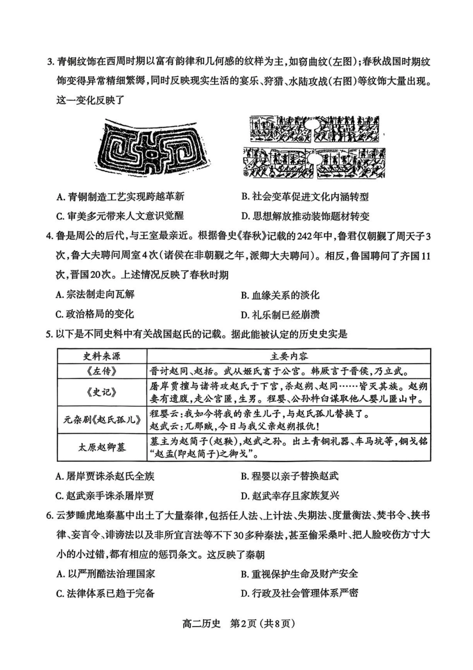 山西太原市2025-2026学年高二下学期7月期末考试历史试题含答案.pdf_第2页