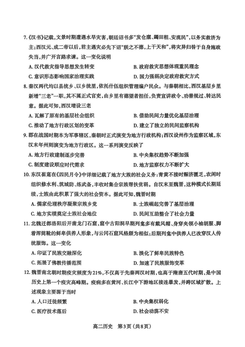 山西太原市2025-2026学年高二下学期7月期末考试历史试题含答案.pdf_第3页