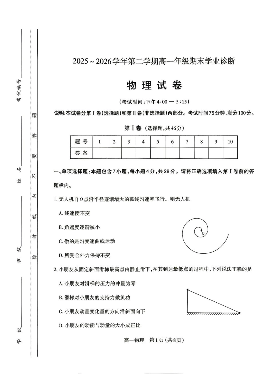 山西太原市2025-2026学年高一下学期7月期末物理试题.pdf_第1页
