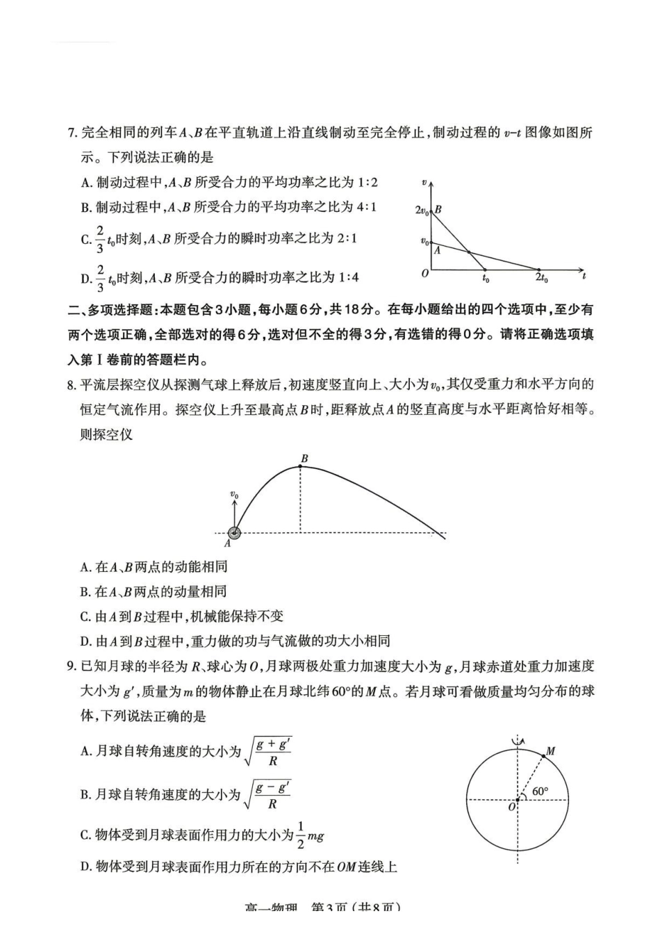 山西太原市2025-2026学年高一下学期7月期末物理试题.pdf_第3页