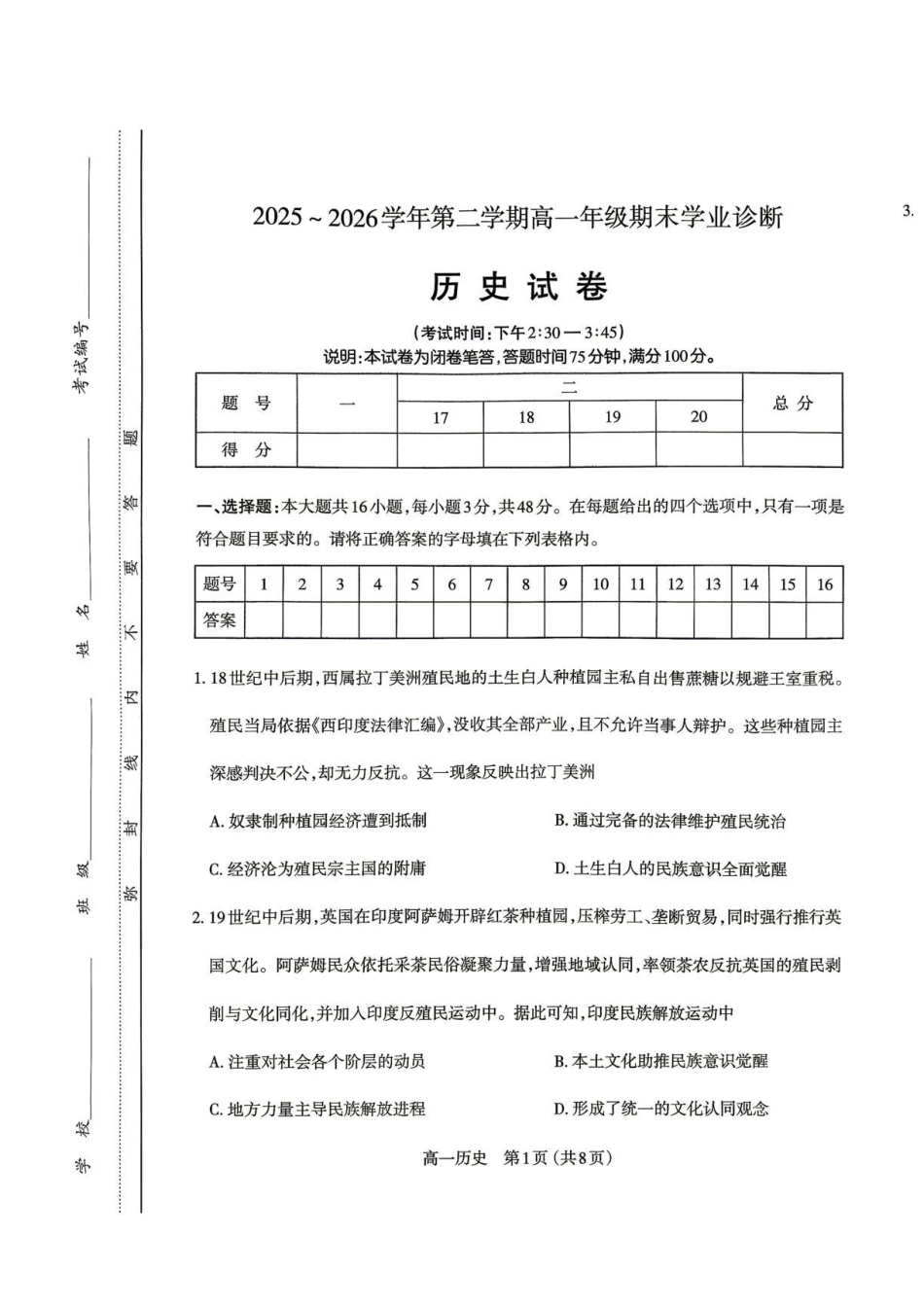 山西太原市2025-2026学年高一下学期期末考试历史试题.pdf_第1页