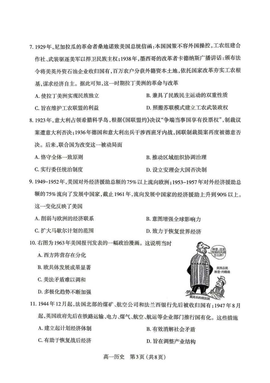 山西太原市2025-2026学年高一下学期期末考试历史试题.pdf_第3页