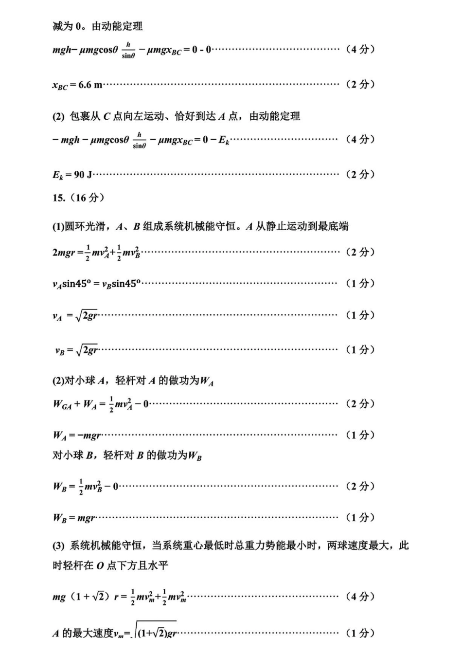山西太原市2026年高一下学期7月期末学业诊断物理答案.pdf_第2页