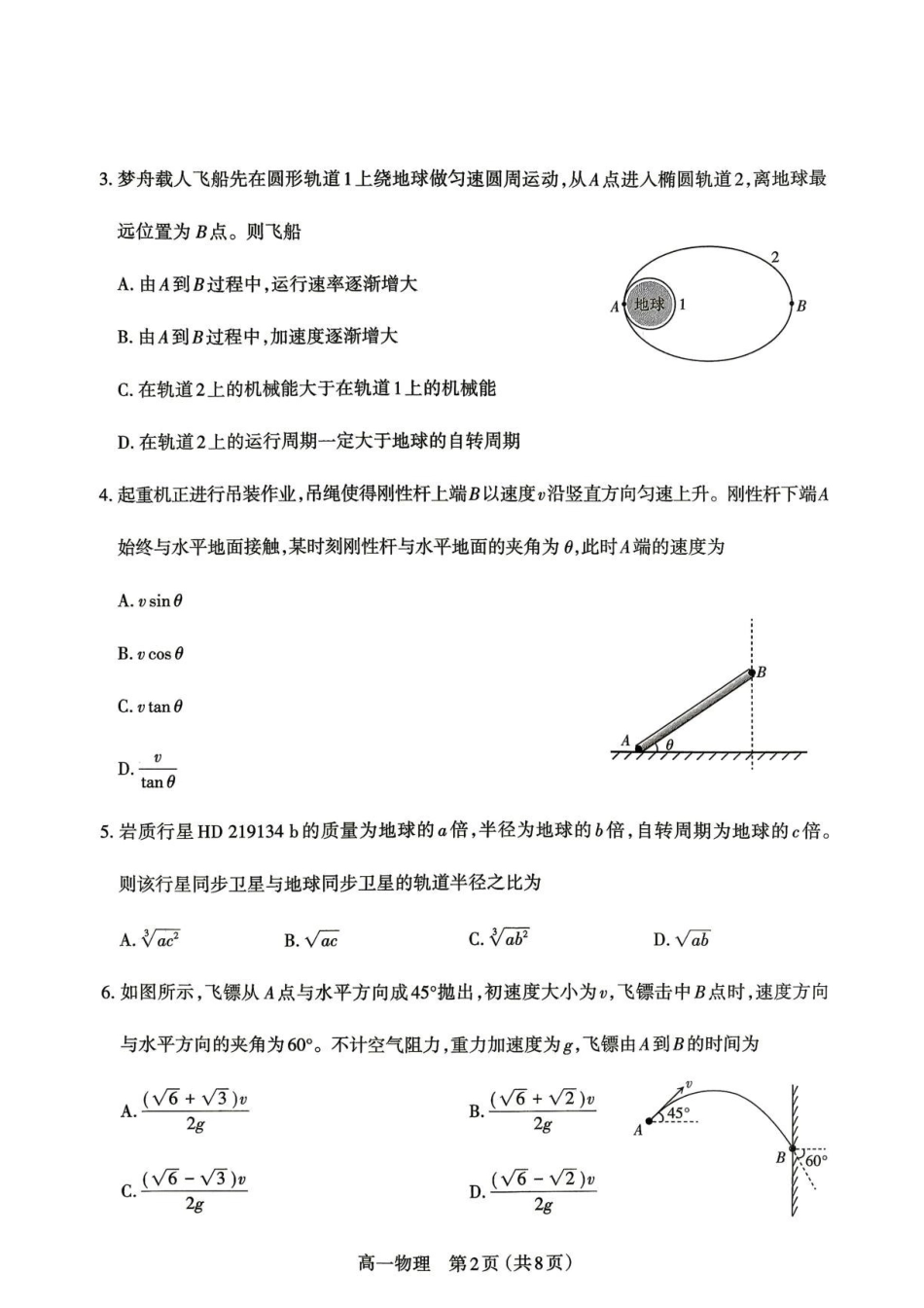 山西太原市2026年高一下学期7月期末学业诊断物理试题.pdf_第2页