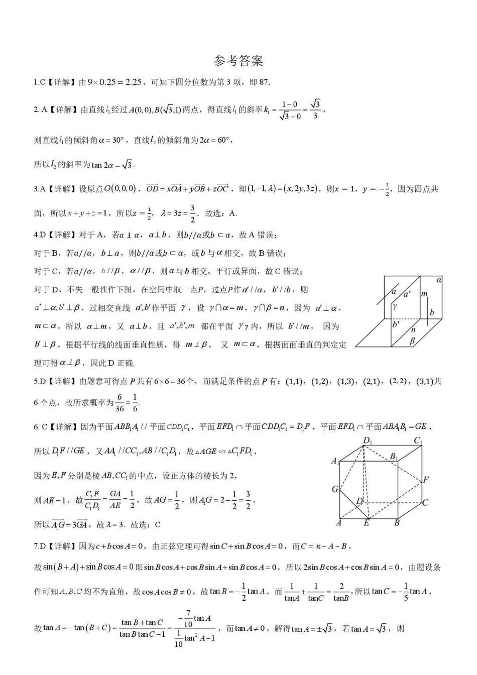 深大附中学2026年高一下学期期末考试数学答案.pdf_第1页