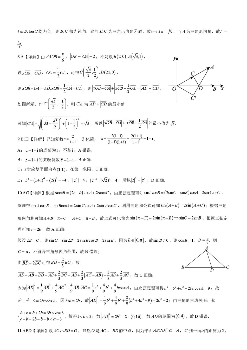 深大附中学2026年高一下学期期末考试数学答案.pdf_第2页
