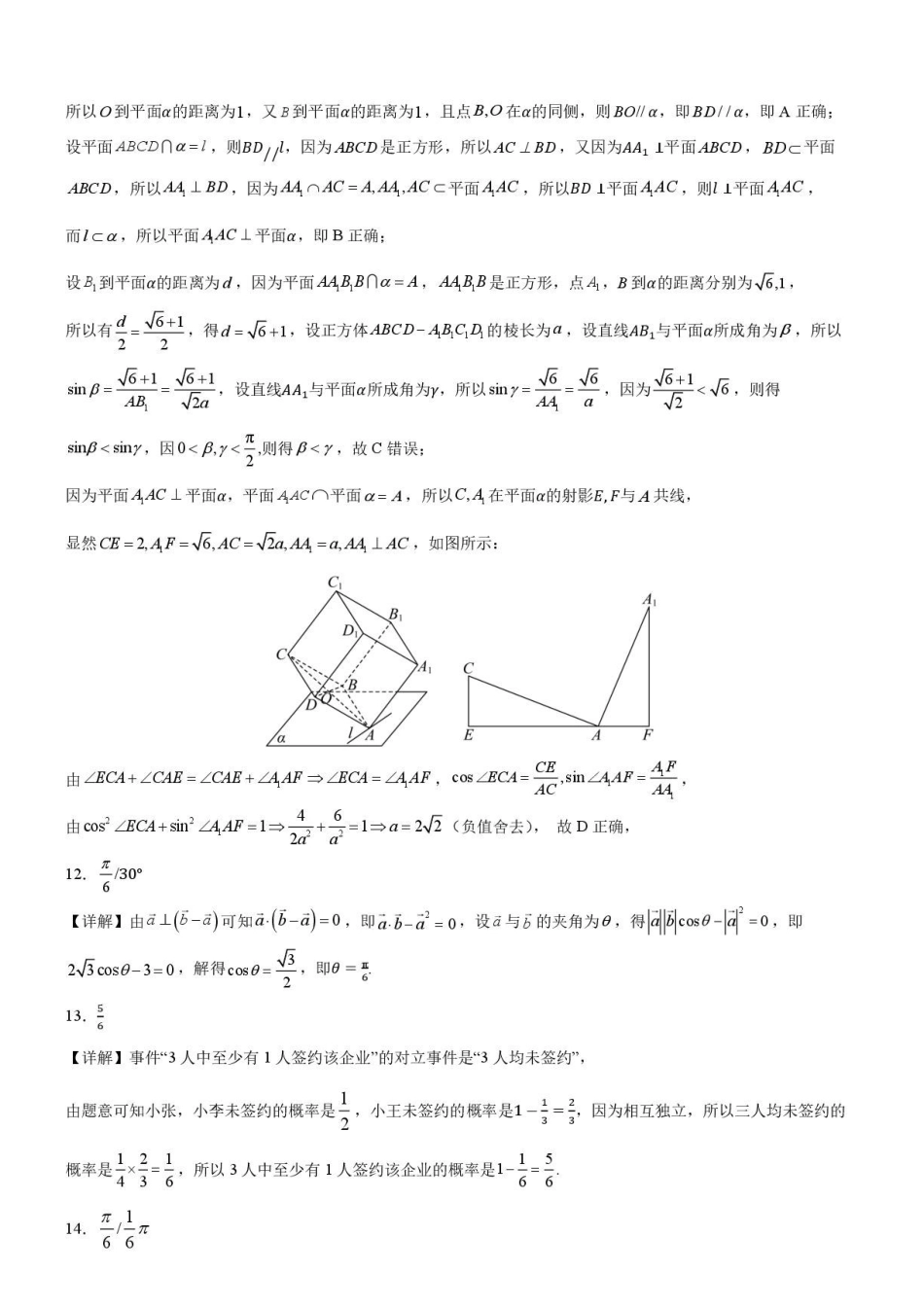 深大附中学2026年高一下学期期末考试数学答案.pdf_第3页