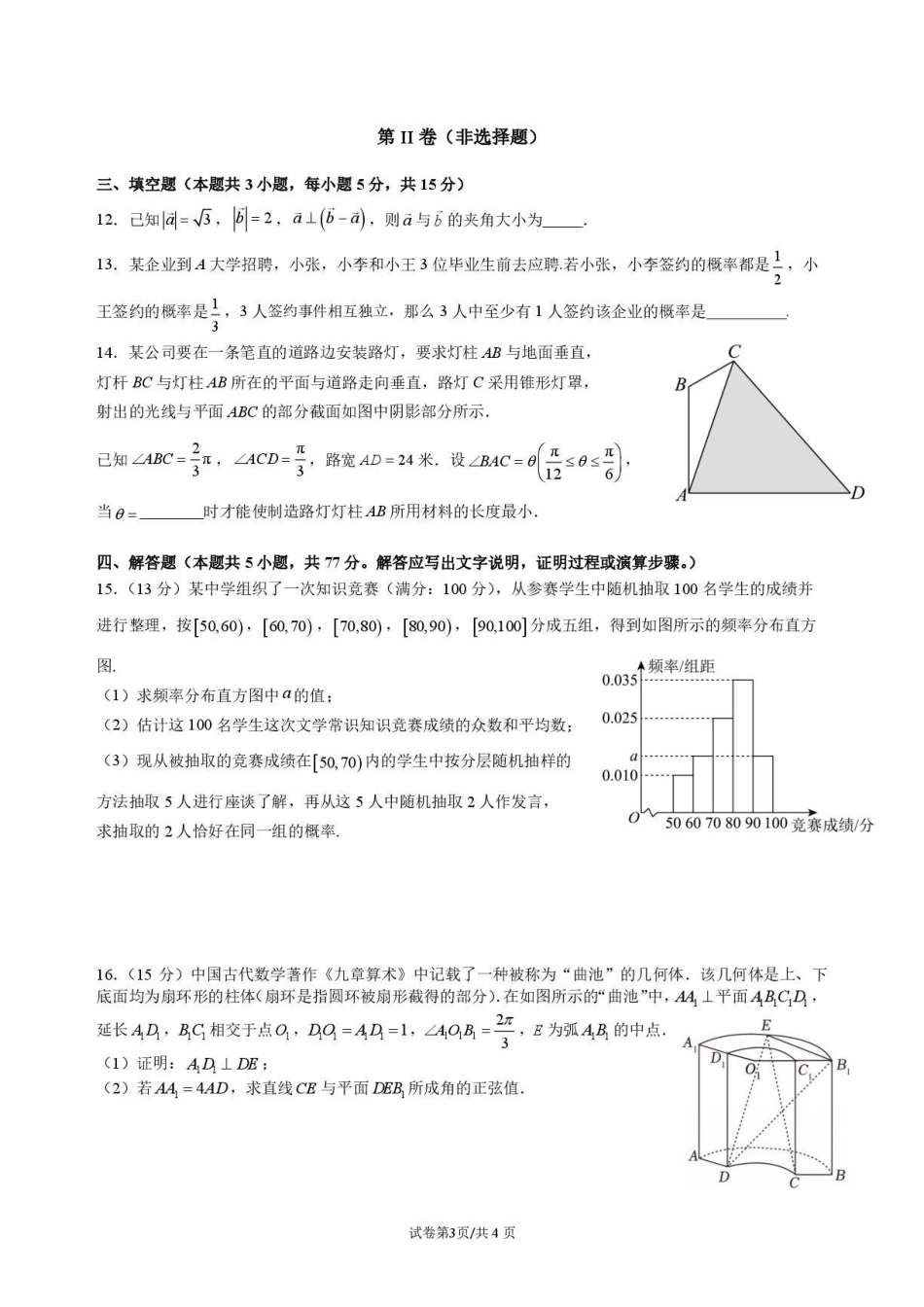深大附中学2026年高一下学期期末考试数学试题.pdf_第3页