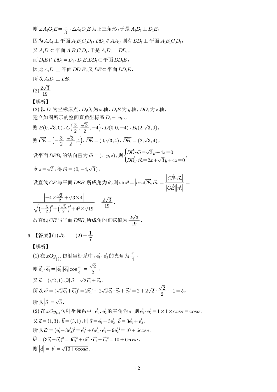 深圳大学附属中学2026年高一下学期期末数学答案.pdf_第2页