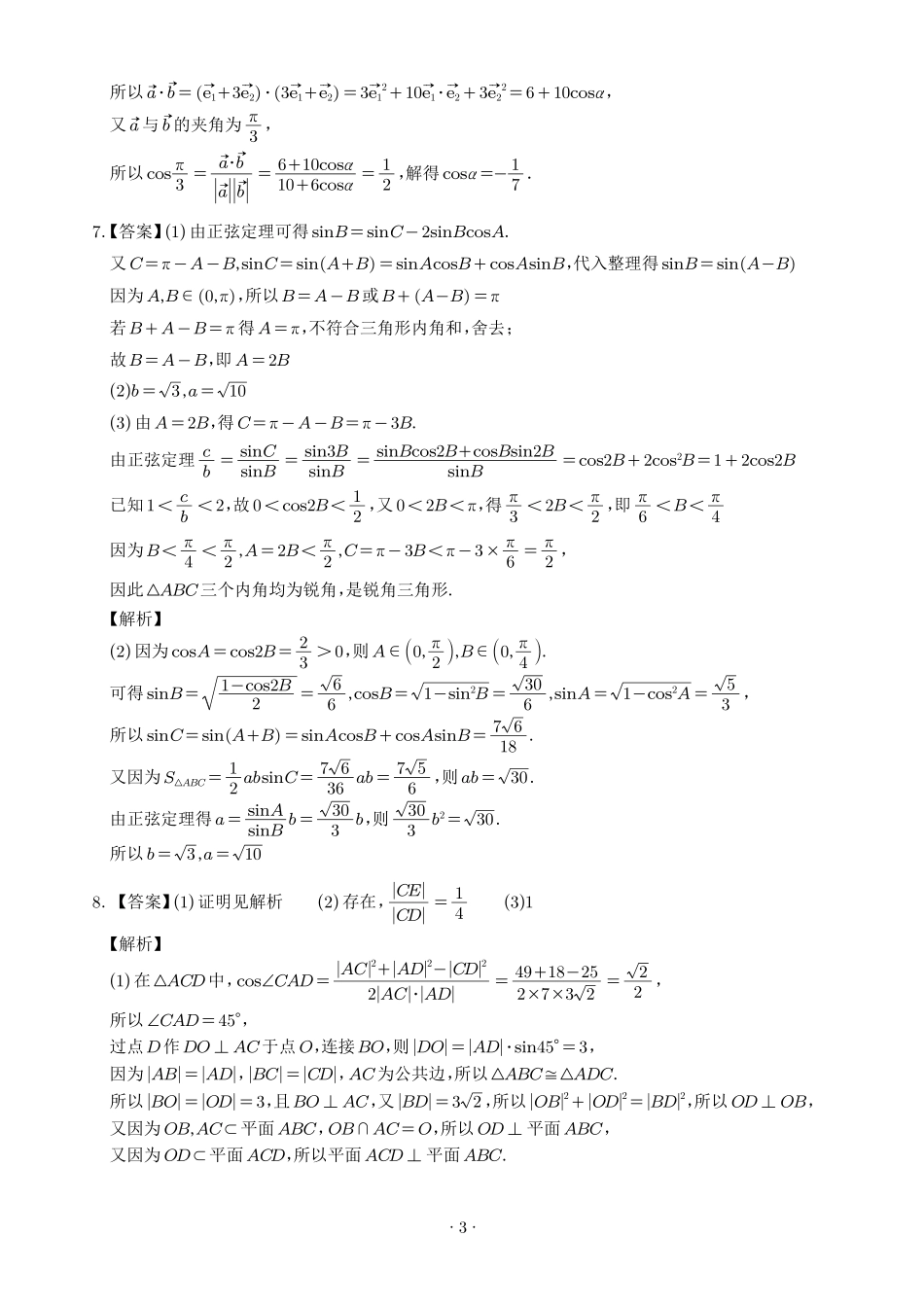 深圳大学附属中学2026年高一下学期期末数学答案.pdf_第3页