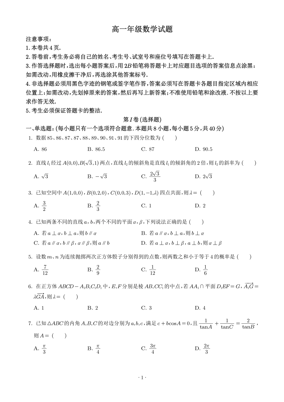 深圳大学附属中学2026年高一下学期期末数学试题.pdf_第1页