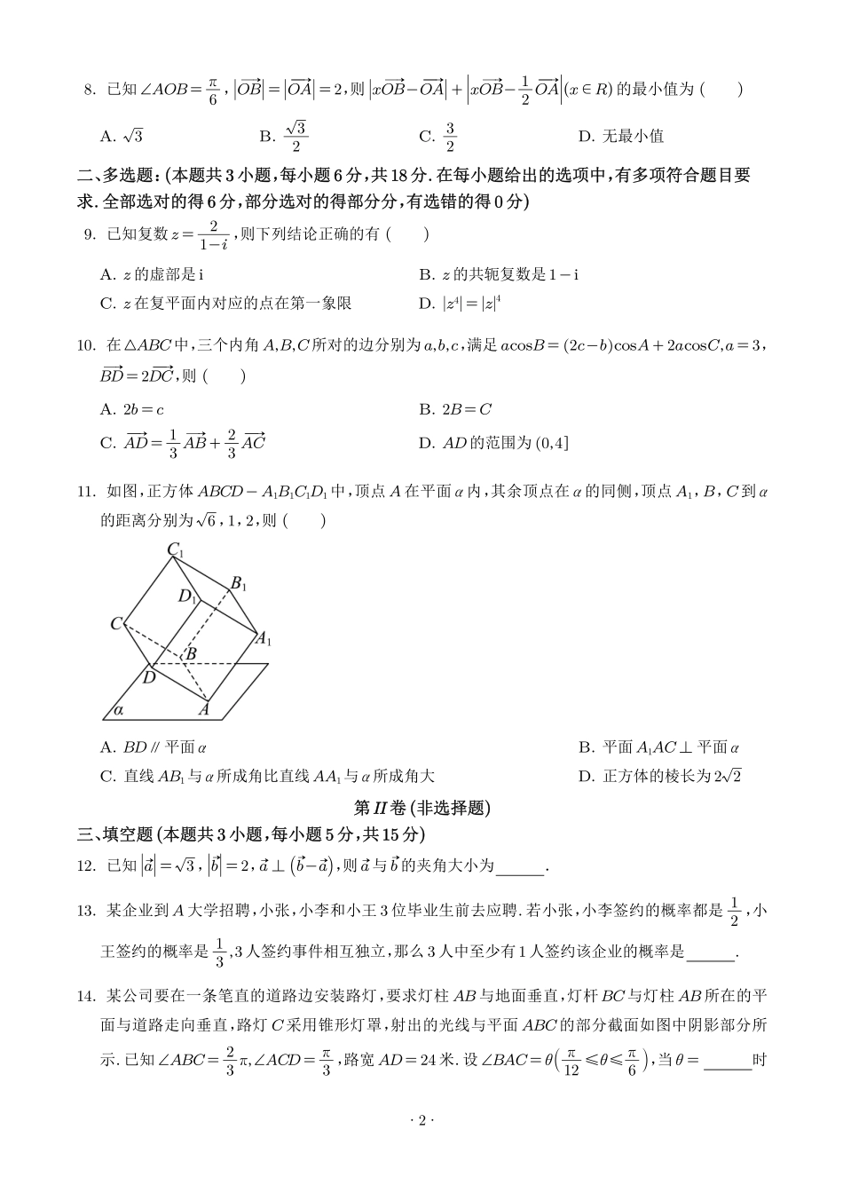 深圳大学附属中学2026年高一下学期期末数学试题.pdf_第2页