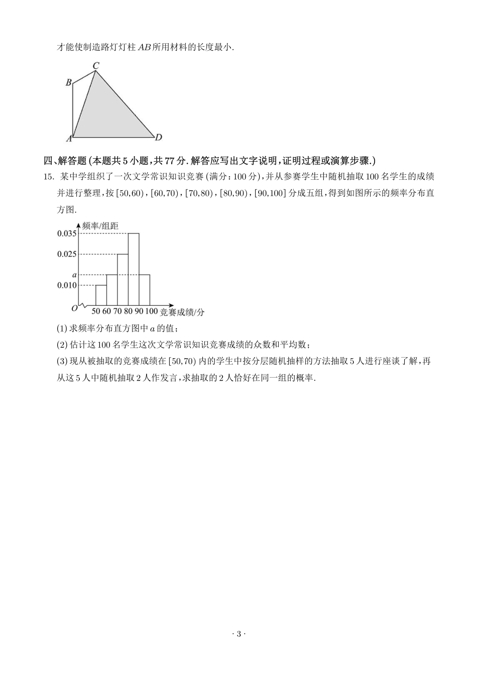 深圳大学附属中学2026年高一下学期期末数学试题.pdf_第3页