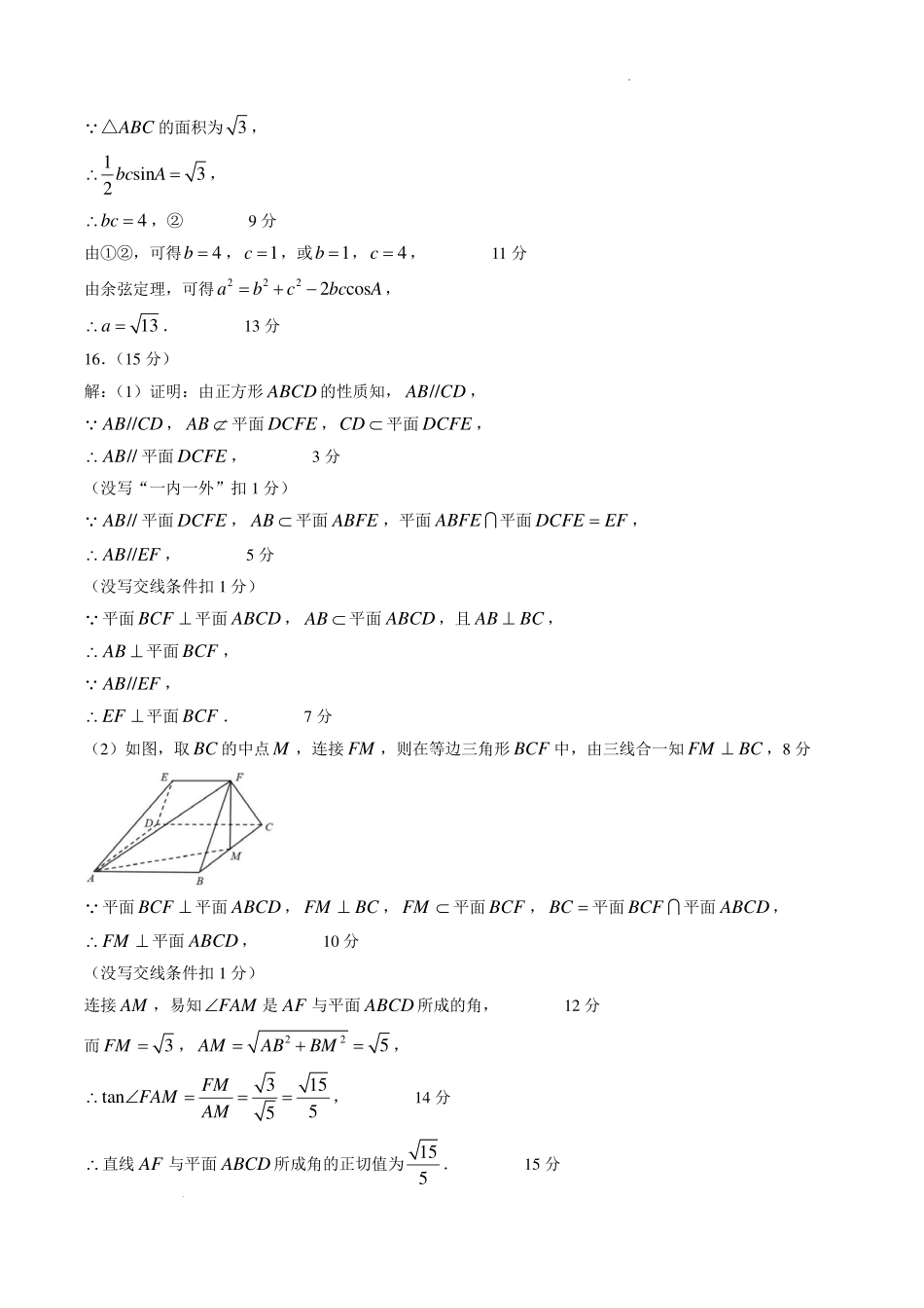 深圳罗湖区2026年高一下学期期末质检数学答案.pdf_第2页