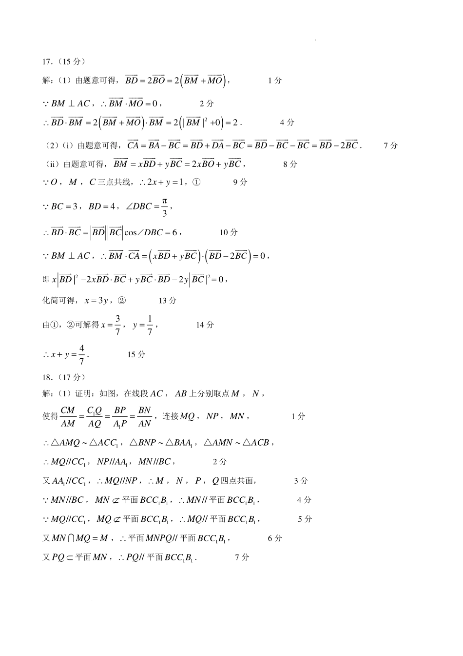 深圳罗湖区2026年高一下学期期末质检数学答案.pdf_第3页