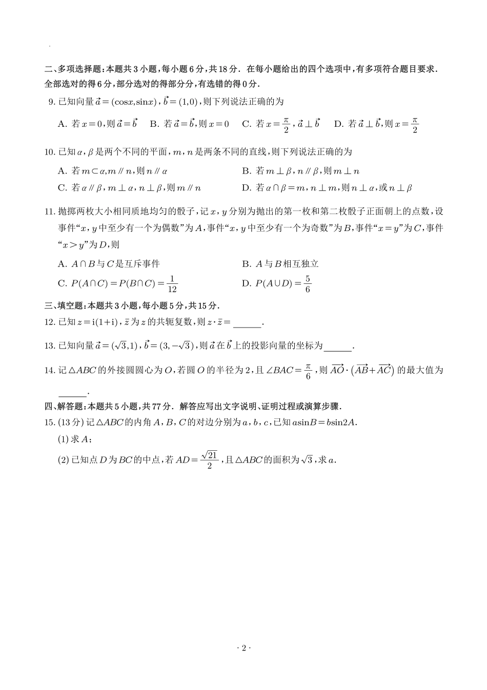 深圳罗湖区2026年高一下学期期末质检数学试题.pdf_第2页