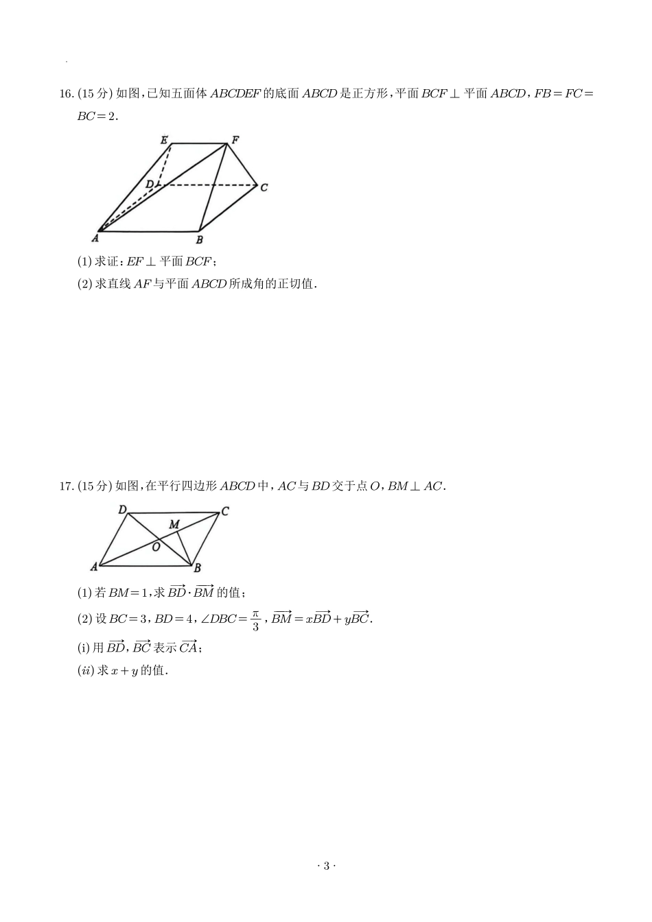深圳罗湖区2026年高一下学期期末质检数学试题.pdf_第3页