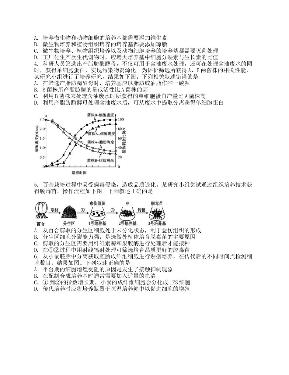 生物+答案四川眉山市高2026届高二年级第四学期期末教学质量检测(7.6-7.8).docx_第2页