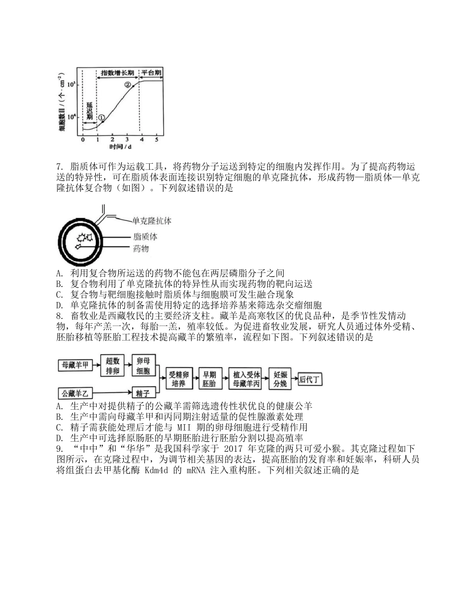 生物+答案四川眉山市高2026届高二年级第四学期期末教学质量检测(7.6-7.8).docx_第3页