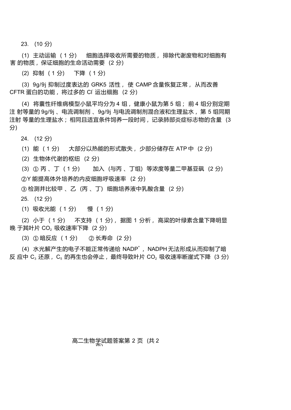 生物试卷(高二下期末考7.8-7.10)答案山东潍坊市2026届高二阶段性调研监测(高二下学期期末)(7.8-70.10).docx_第2页