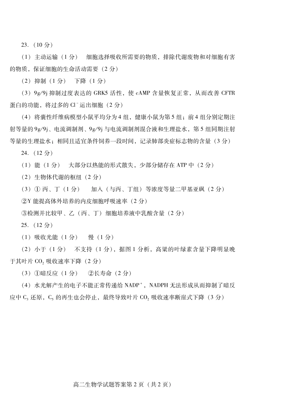 生物试卷(高二下期末考7.8-7.10)答案山东潍坊市2026届高二阶段性调研监测(高二下学期期末)(7.8-70.10).pdf_第2页