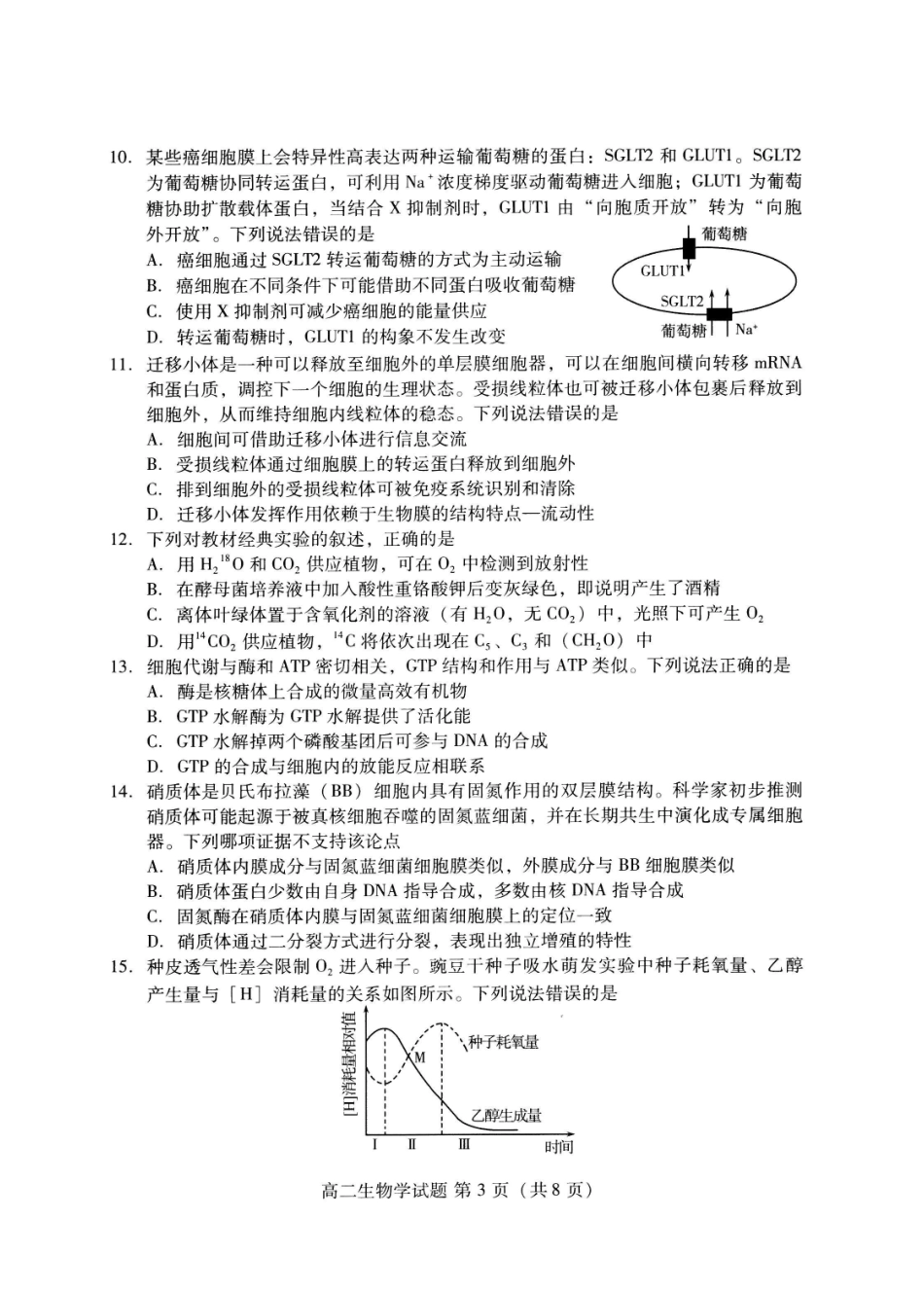 生物试卷(高二下期末考7.8-7.10)山东潍坊市2026届高二阶段性调研监测(高二下学期期末)(7.8-70.10).pdf_第3页