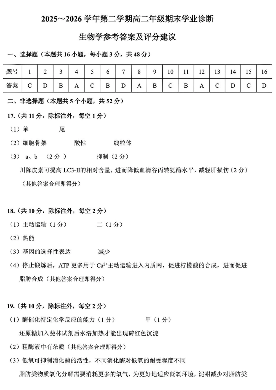 生物学参考答案及评分建议.pdf_第1页