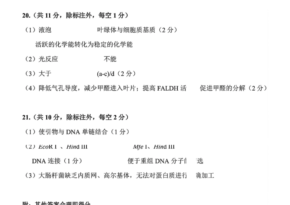 生物学参考答案及评分建议.pdf_第2页
