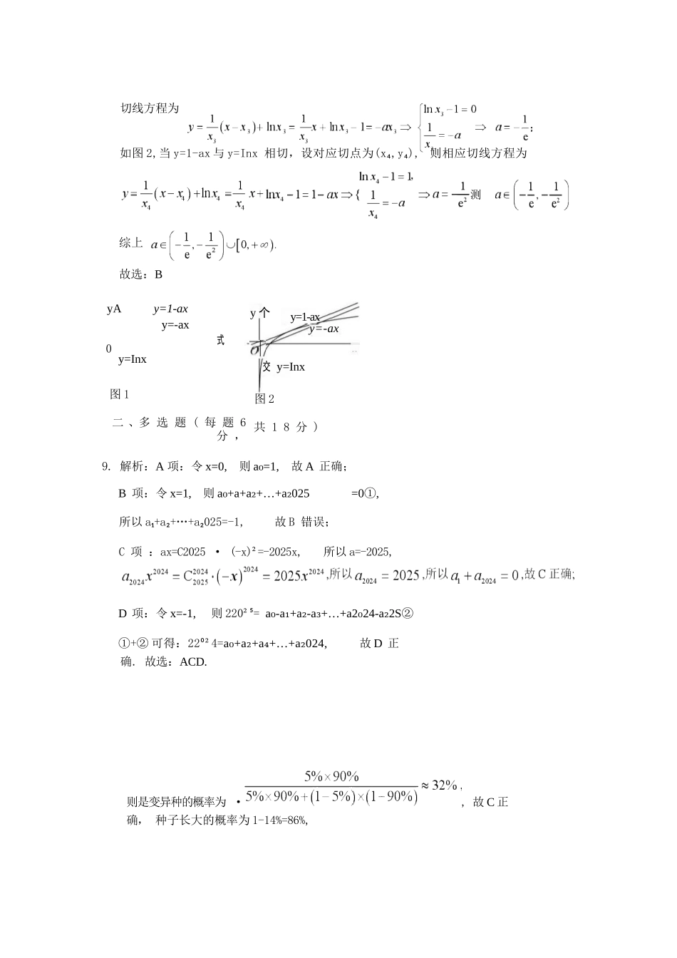 数学参考答案四川眉山市高2026届高二年级第四学期期末教学质量检测(7.6-7.8).docx_第3页