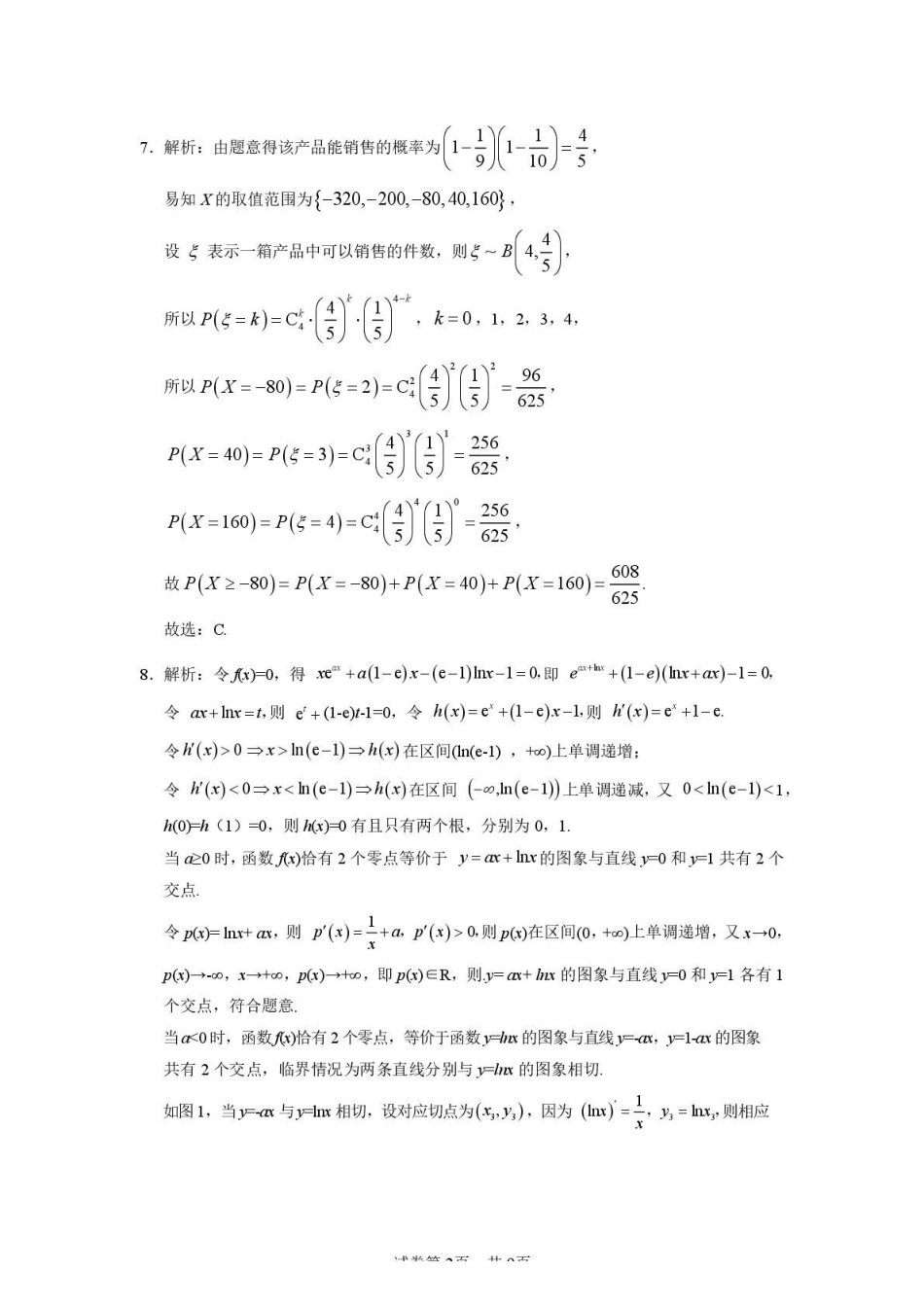 数学参考答案四川眉山市高2026届高二年级第四学期期末教学质量检测(7.6-7.8).pdf_第2页