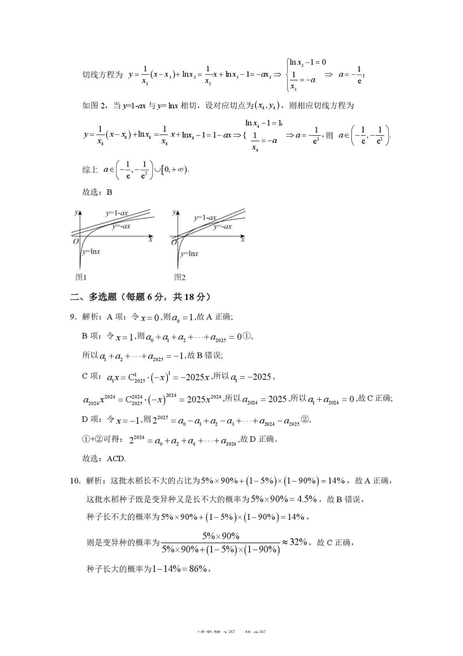 数学参考答案四川眉山市高2026届高二年级第四学期期末教学质量检测(7.6-7.8).pdf_第3页