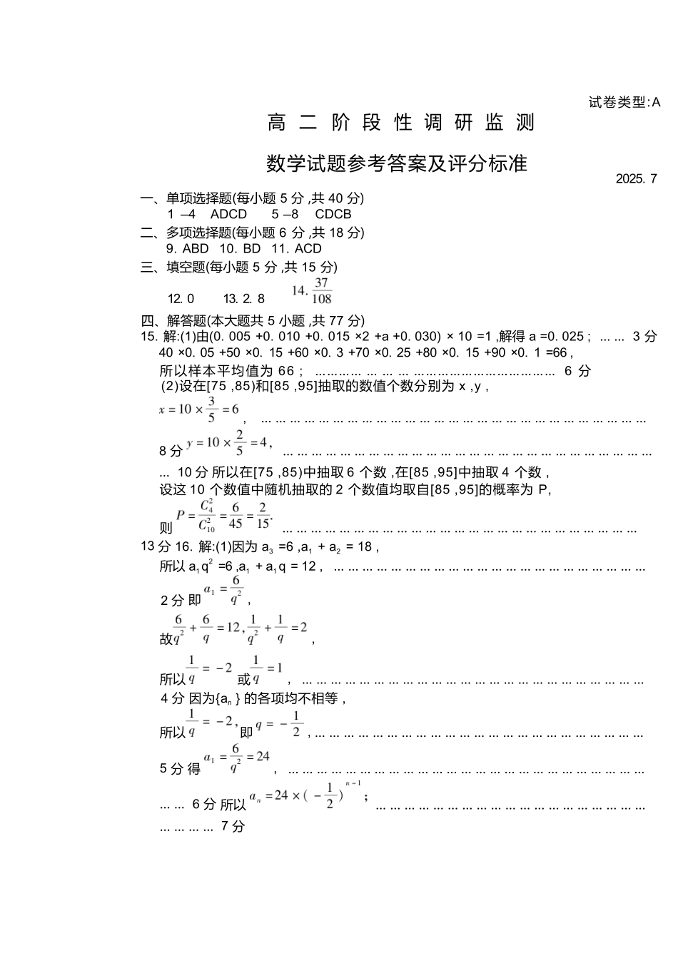 数学试卷(高二下期末考7.8-7.10)答案山东潍坊市2026届高二阶段性调研监测(高二下学期期末)(7.8-70.10).docx_第1页