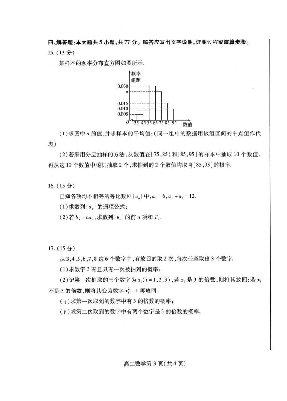 数学试卷(高二下期末考7.8-7.10)山东潍坊市2026届高二阶段性调研监测(高二下学期期末)(7.8-70.10).pdf_第3页