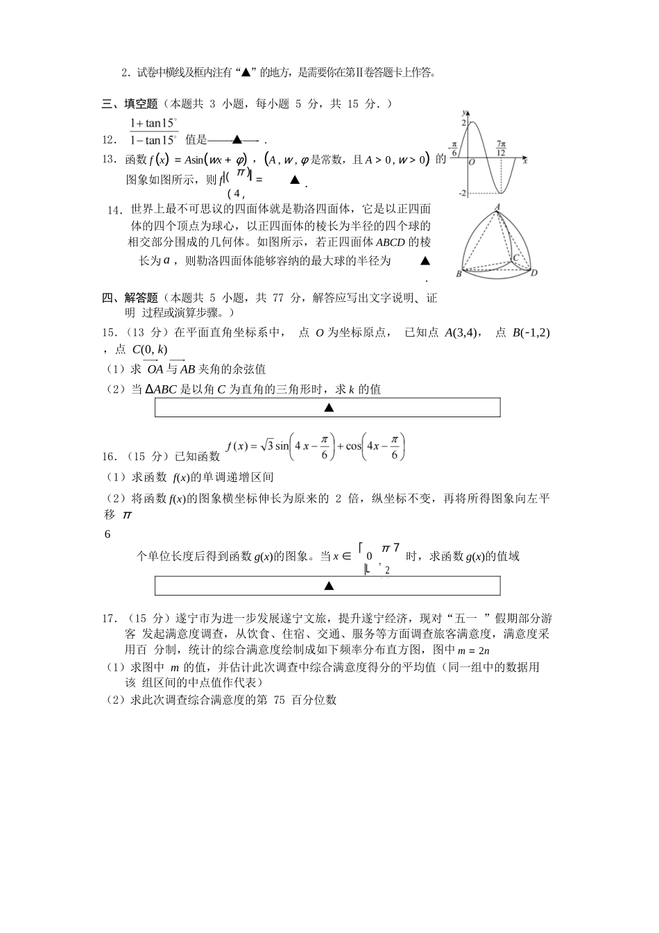 数学试卷四川遂宁市高中2027届高一第二学期期末教学水平监测(7.7-7.9).docx_第3页