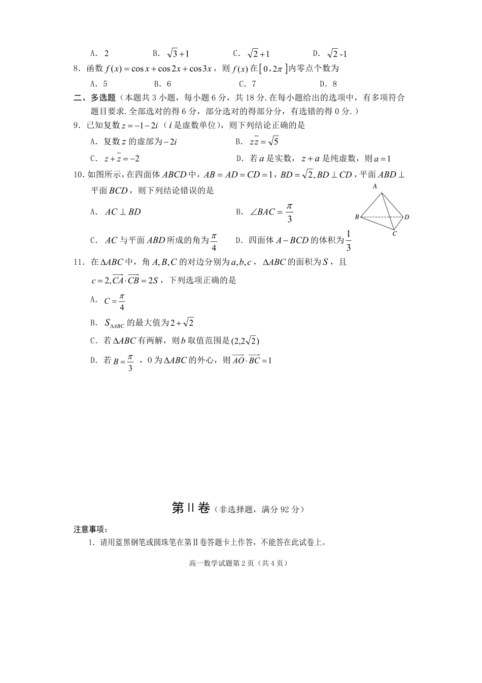 数学试卷四川遂宁市高中2027届高一第二学期期末教学水平监测(7.7-7.9).pdf_第2页