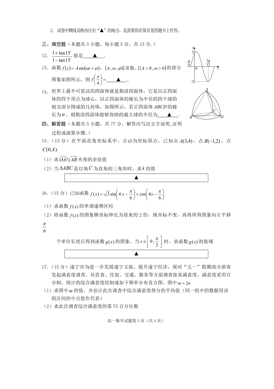 数学试卷四川遂宁市高中2027届高一第二学期期末教学水平监测(7.7-7.9).pdf_第3页