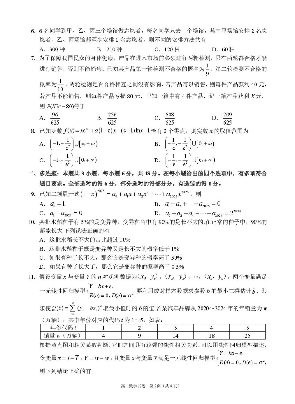 数学四川眉山市高2026届高二年级第四学期期末教学质量检测(7.6-7.8).pdf_第2页