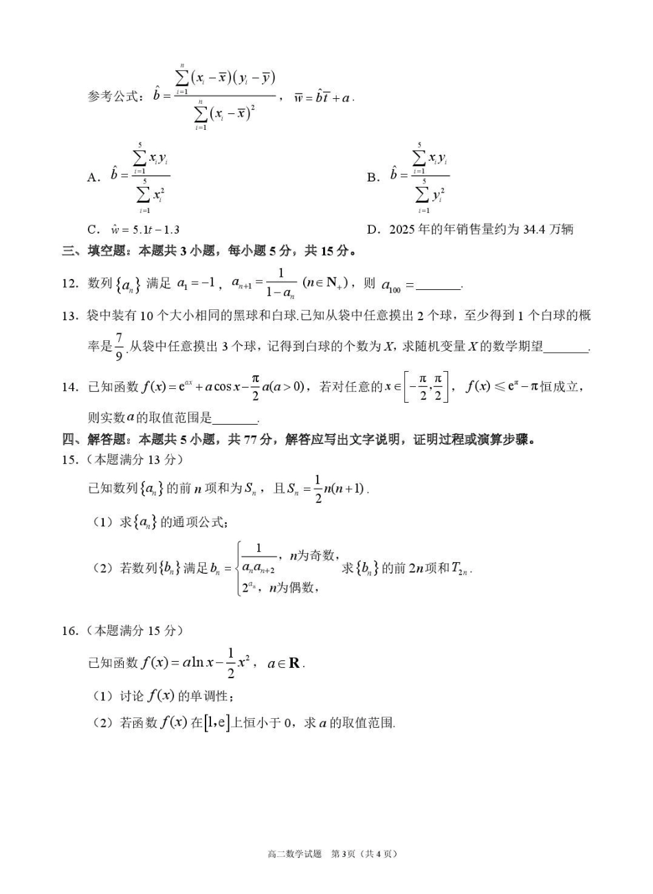 数学四川眉山市高2026届高二年级第四学期期末教学质量检测(7.6-7.8).pdf_第3页