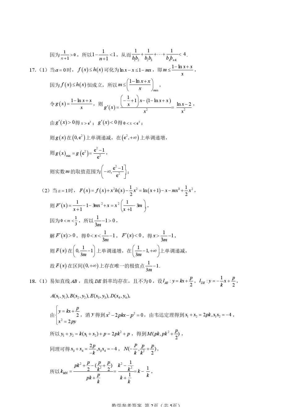四川新高考联盟2027届高中毕业班摸底检测数学答案.pdf_第2页