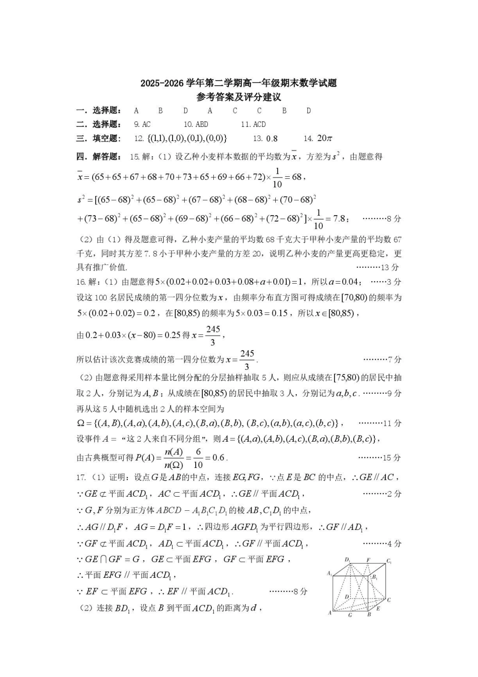 太原市2025-2026学年第二学期高一年级期末学业诊断-数学高一数学答案.pdf_第1页