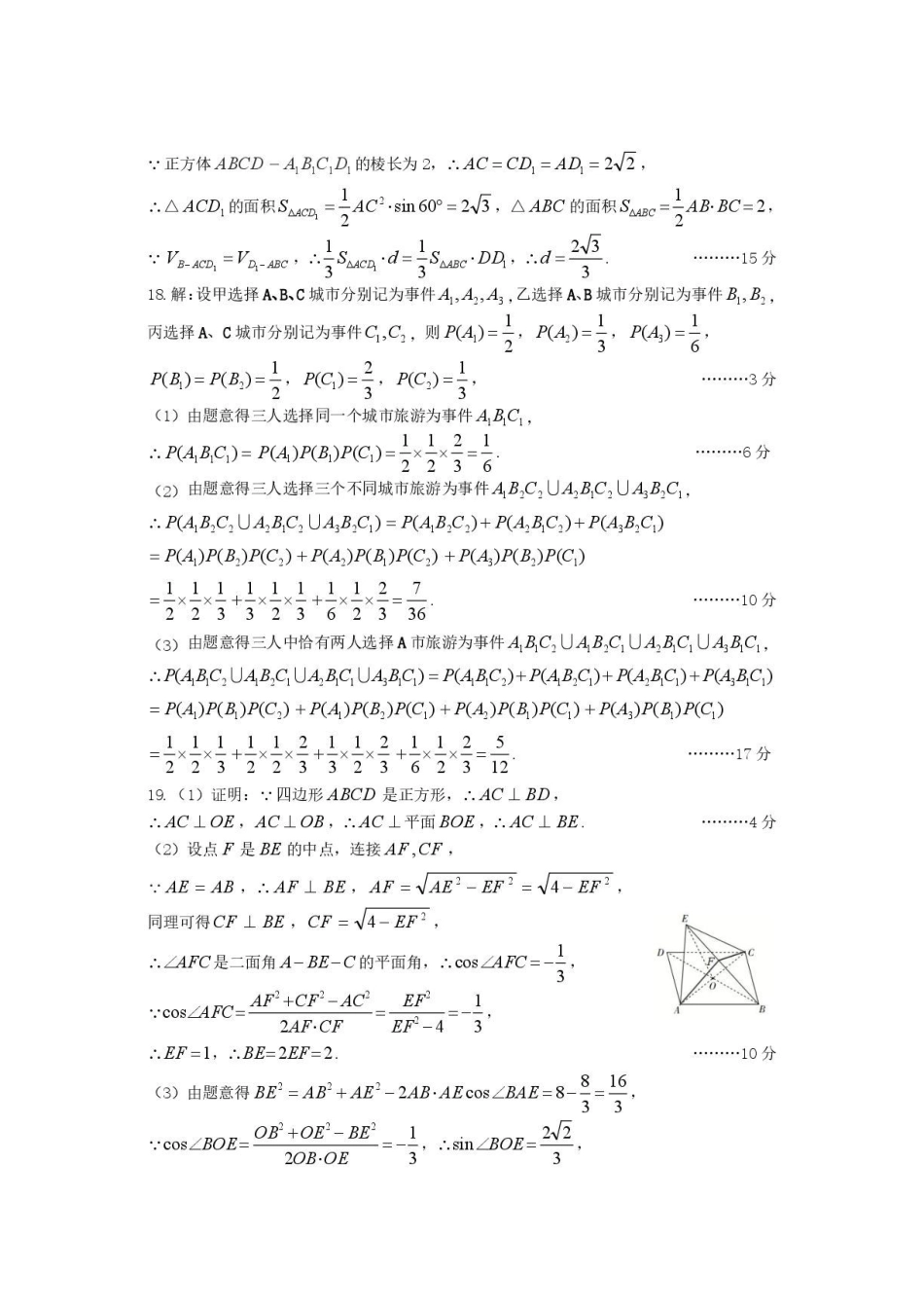 太原市2025-2026学年第二学期高一年级期末学业诊断-数学高一数学答案.pdf_第2页