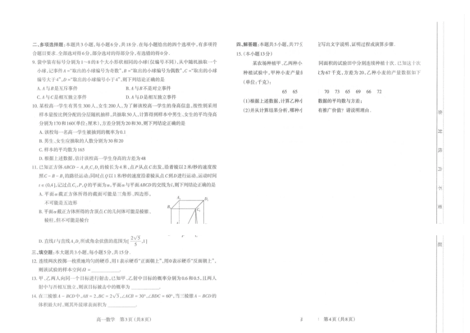 太原市2025-2026学年第二学期高一年级期末学业诊断-数学太原市2025-2026学年第二学期高一年级期末学业诊断-数学.pdf_第2页