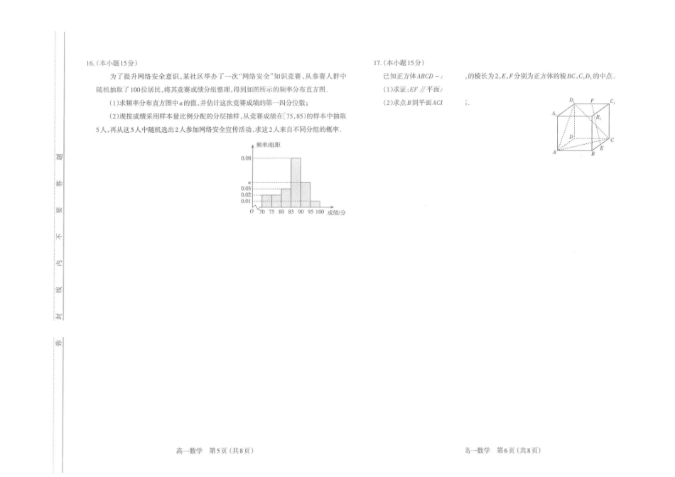 太原市2025-2026学年第二学期高一年级期末学业诊断-数学太原市2025-2026学年第二学期高一年级期末学业诊断-数学.pdf_第3页