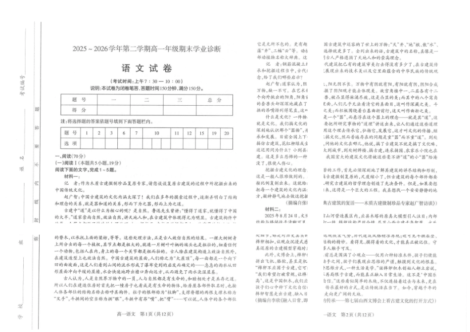 太原市2025-2026学年第二学期高一年级期末学业诊断-语文.pdf_第1页