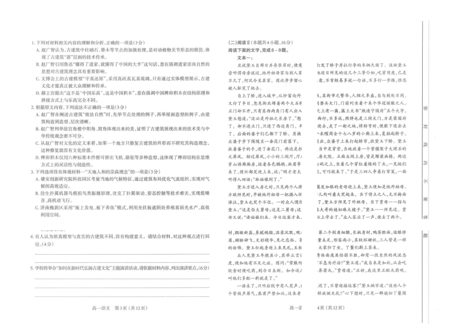 太原市2025-2026学年第二学期高一年级期末学业诊断-语文.pdf_第2页