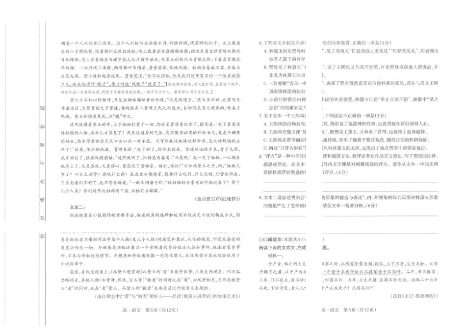 太原市2025-2026学年第二学期高一年级期末学业诊断-语文.pdf_第3页