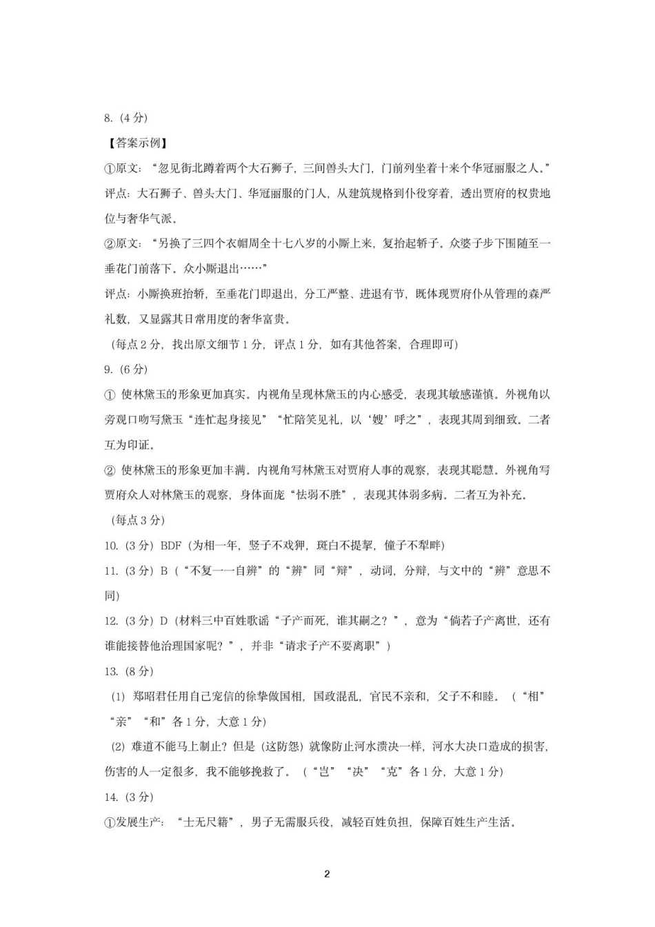 太原市2025-2026学年第二学期高一年级期末学业诊断-语文太原市2025-2026学年第二学期高一年级期末学业诊断-语文答案.pdf_第2页
