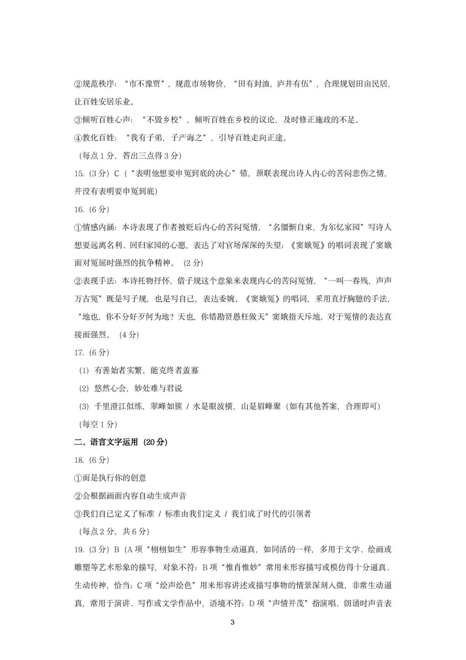 太原市2025-2026学年第二学期高一年级期末学业诊断-语文太原市2025-2026学年第二学期高一年级期末学业诊断-语文答案.pdf_第3页